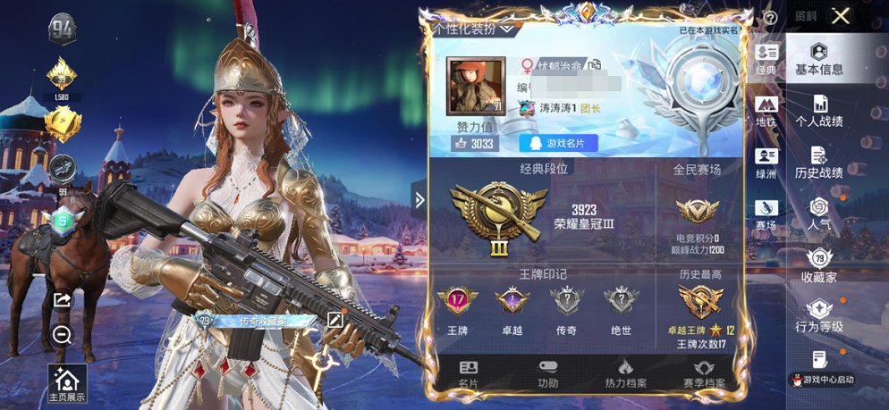 HPCMW3436627和平精英账号详情图10