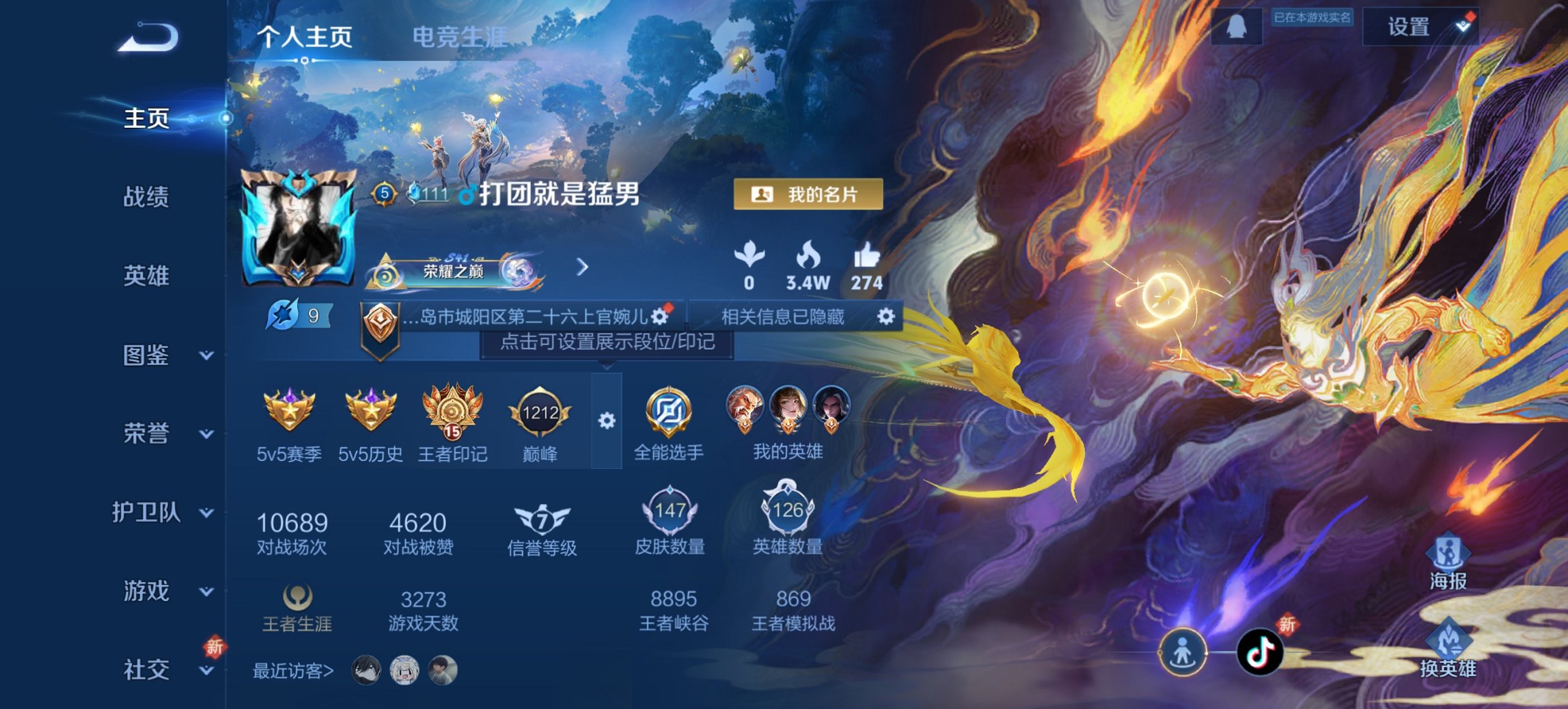 王者荣耀账号安卓QQ126英雄-147皮肤-可二次【3星元1传说 秒换绑不用等】安卓QQ-126英雄-147皮肤【星元皮