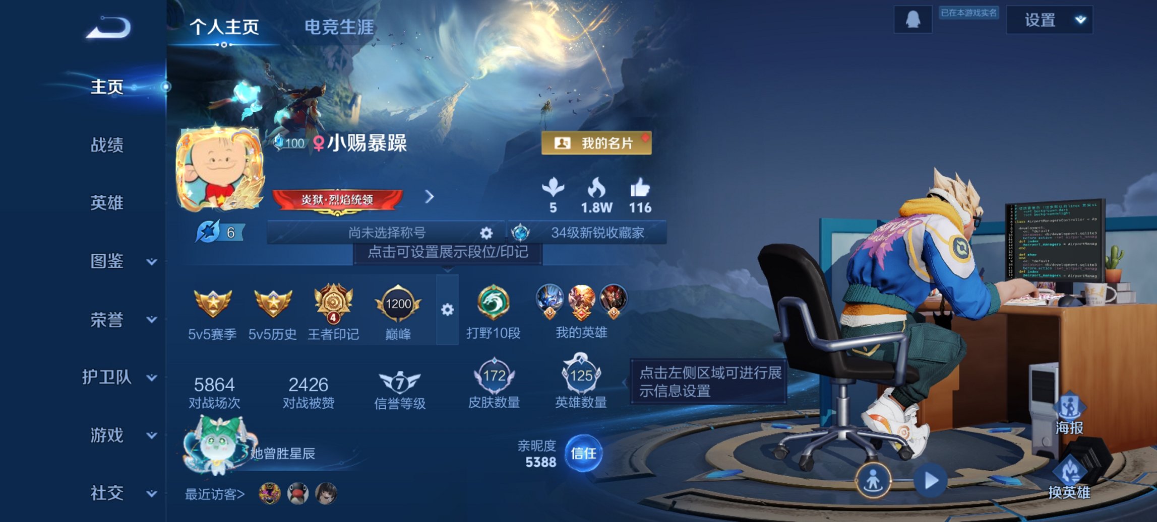 王者荣耀账号安卓QQ125英雄-172皮肤-【172皮肤6传说2星元冰锋战神 秒换绑不用等】安卓QQ-125英雄-172