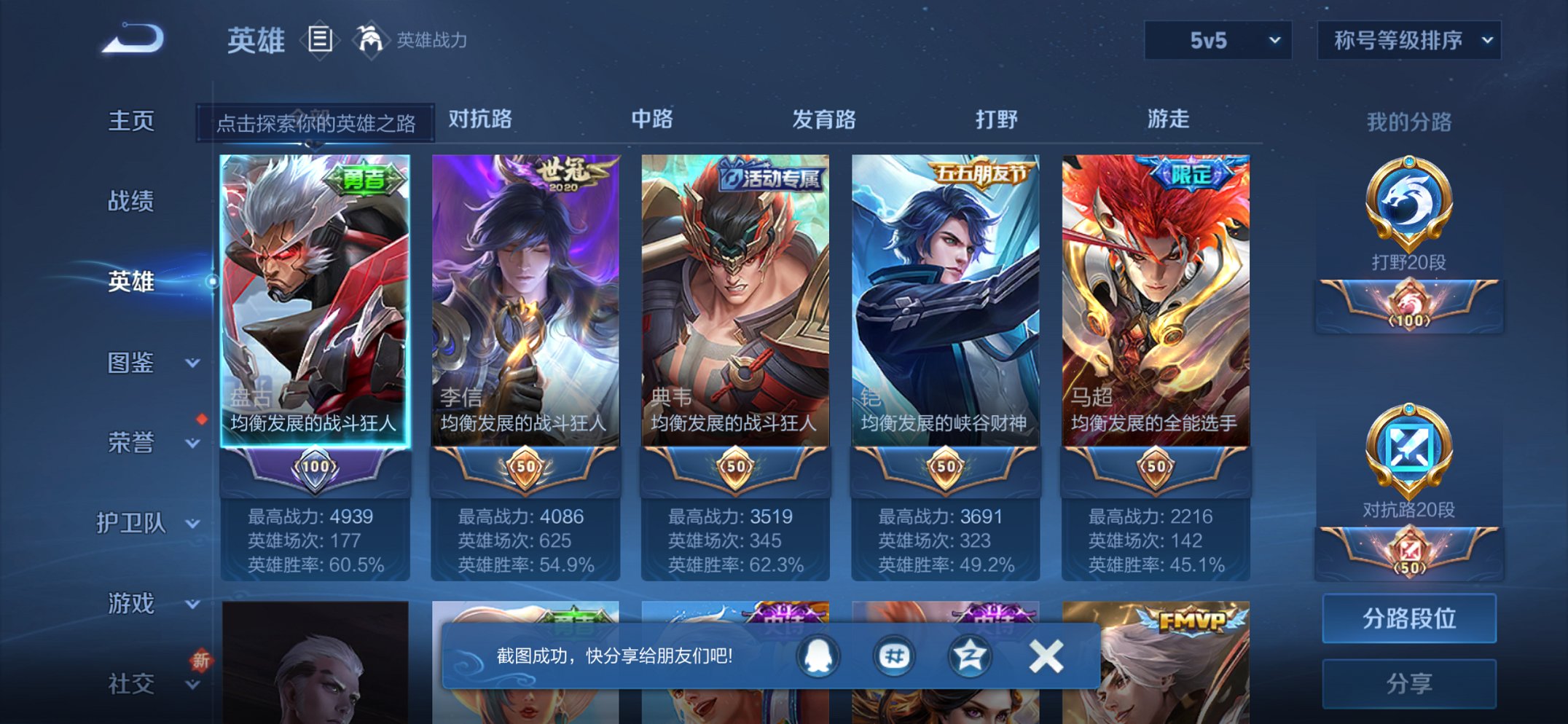 WZCMW3442636王者荣耀账号详情图2 WZCMW3442636王者荣耀账号详情图2