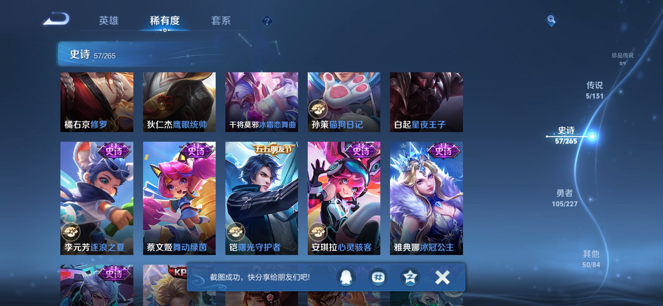 WZCMW3442636王者荣耀账号详情图3 WZCMW3442636王者荣耀账号详情图3