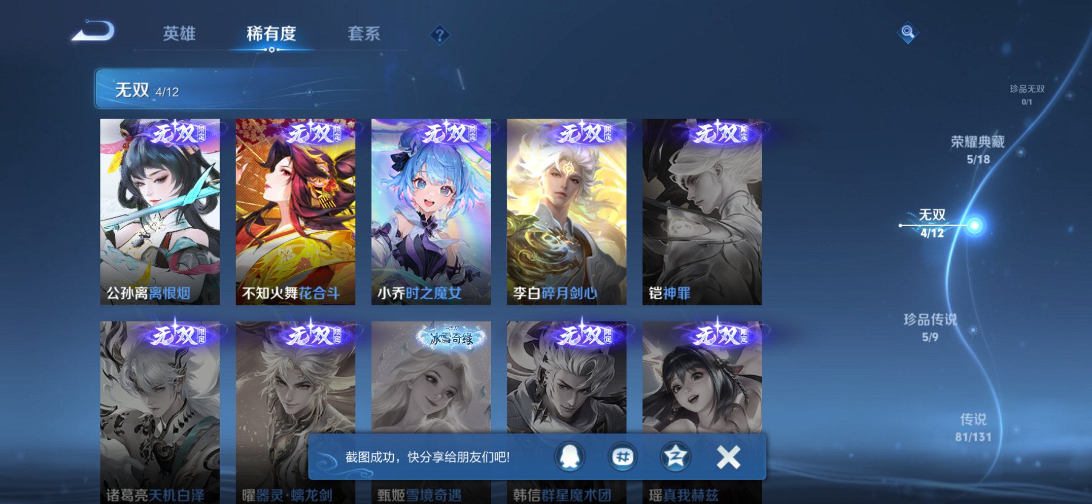 WZCMW3442591王者荣耀账号详情图12