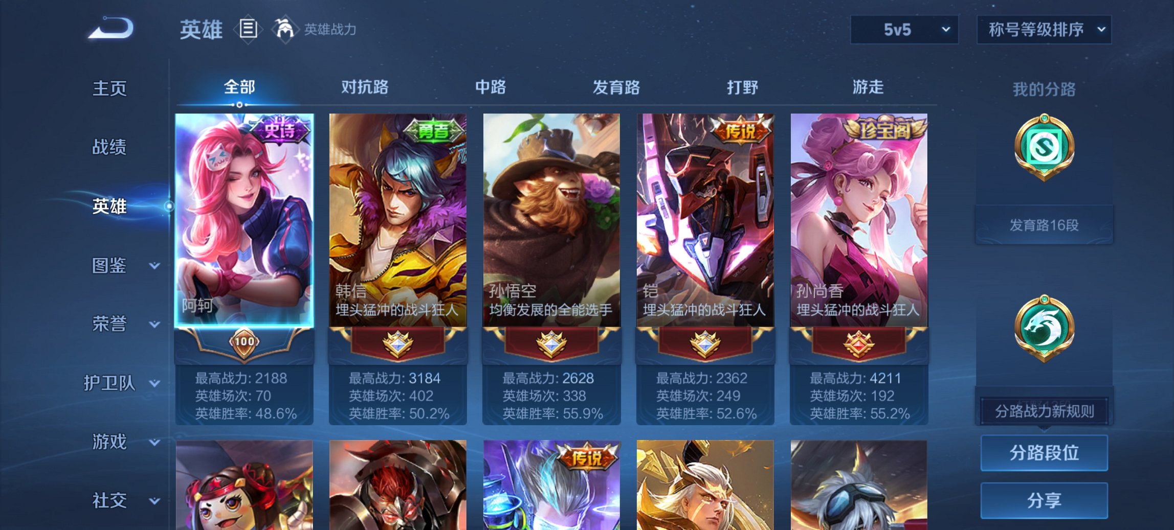 WZCMW3442623王者荣耀账号详情图2 WZCMW3442623王者荣耀账号详情图2