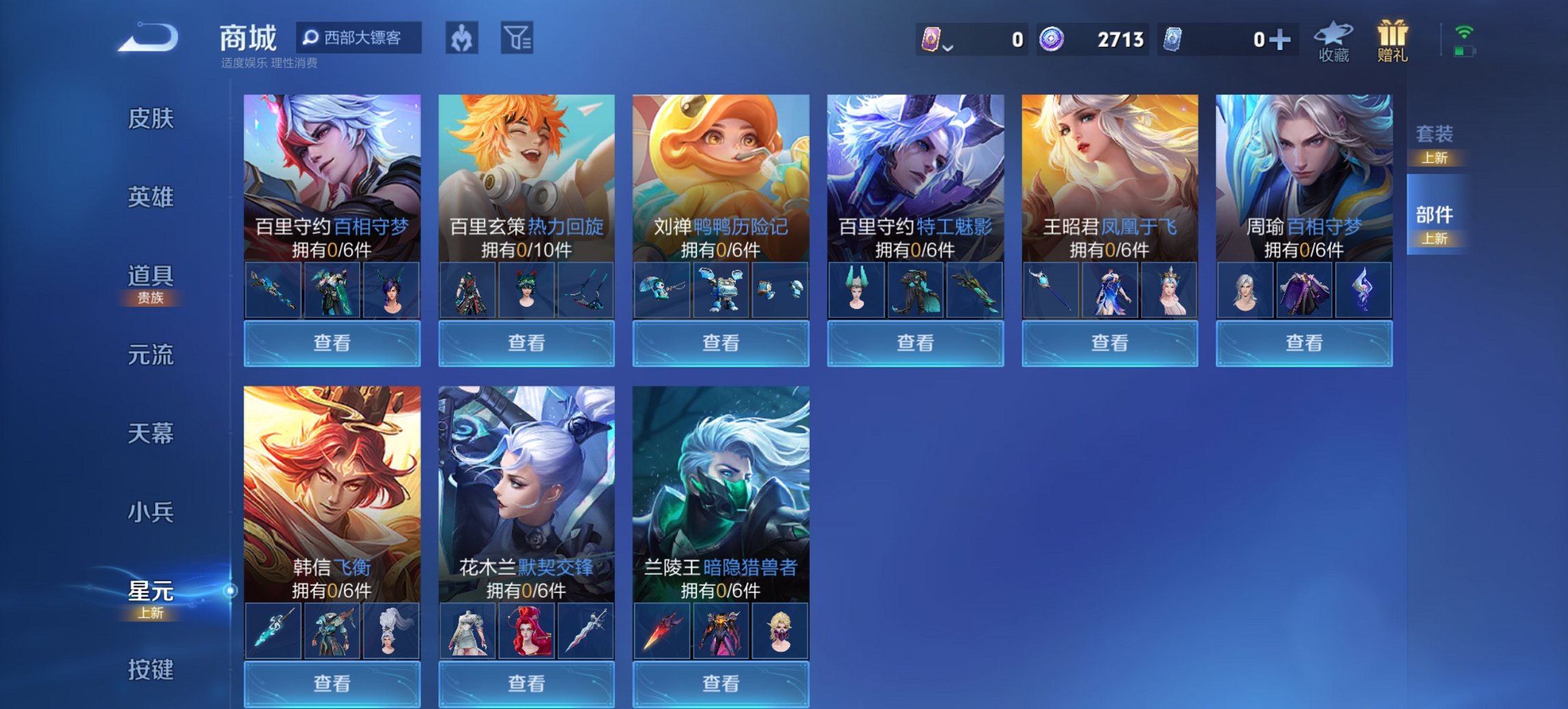 WZCMW3442623王者荣耀账号详情图4 WZCMW3442623王者荣耀账号详情图4