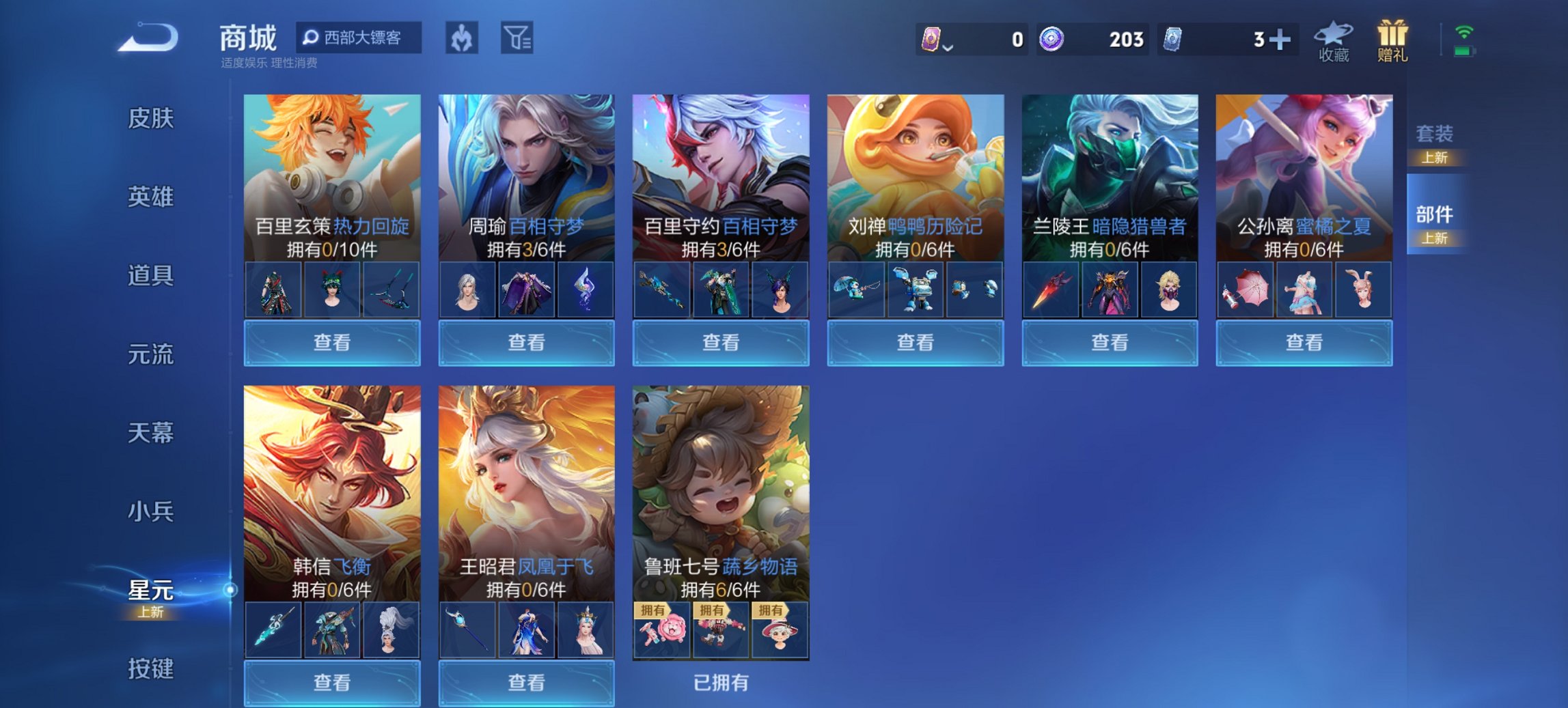 WZCMW3442607王者荣耀账号详情图8 WZCMW3442607王者荣耀账号详情图8