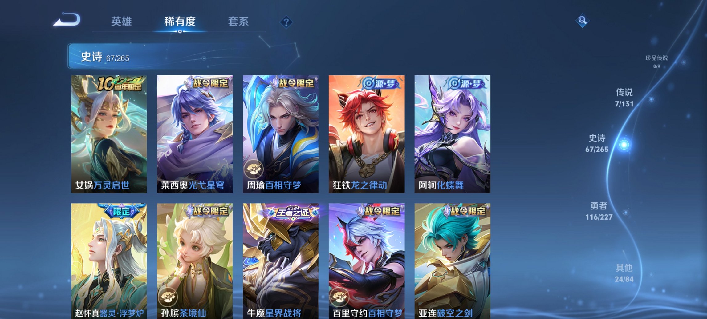 WZCMW3442607王者荣耀账号详情图15 WZCMW3442607王者荣耀账号详情图15