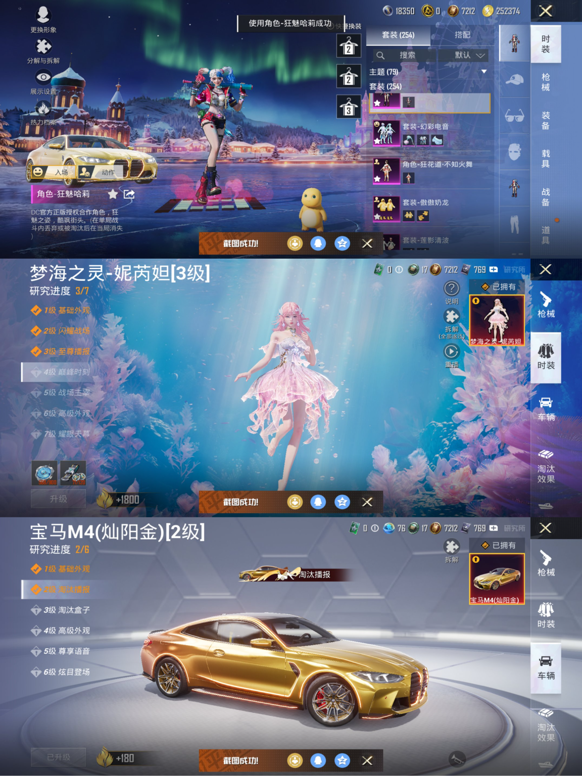 和平精英账号苹果QQ7载具-254套装-299枪皮-可二次实名【公主女号3级红装小丑女2级宝马21粉装9特效枪7载具浪客