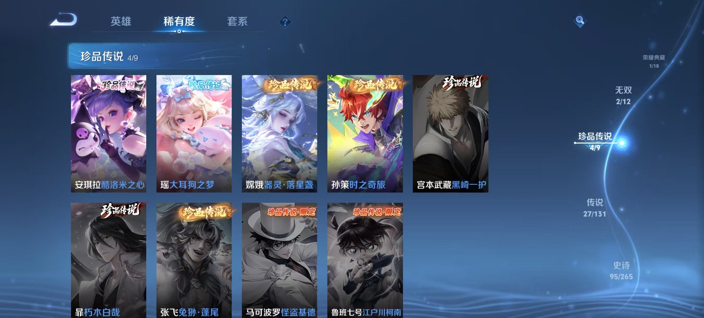 WZCMW3448245王者荣耀账号详情图5