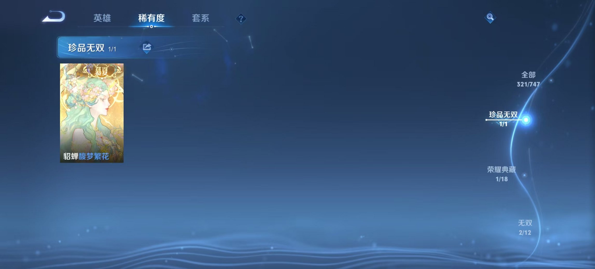 WZCMW3448245王者荣耀账号详情图6