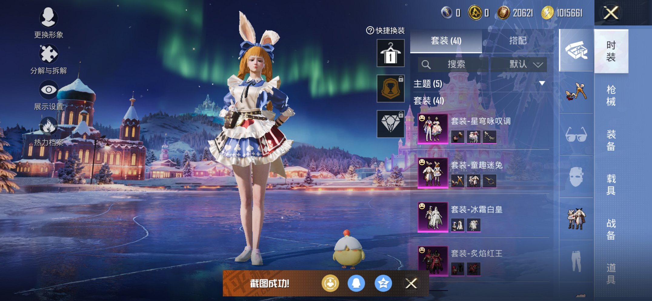 和平精英账号苹果QQ0载具-41套装-52枪皮-【女号4粉装3特效枪 秒换绑不用等】 苹果Q区-16540热力值-3印记