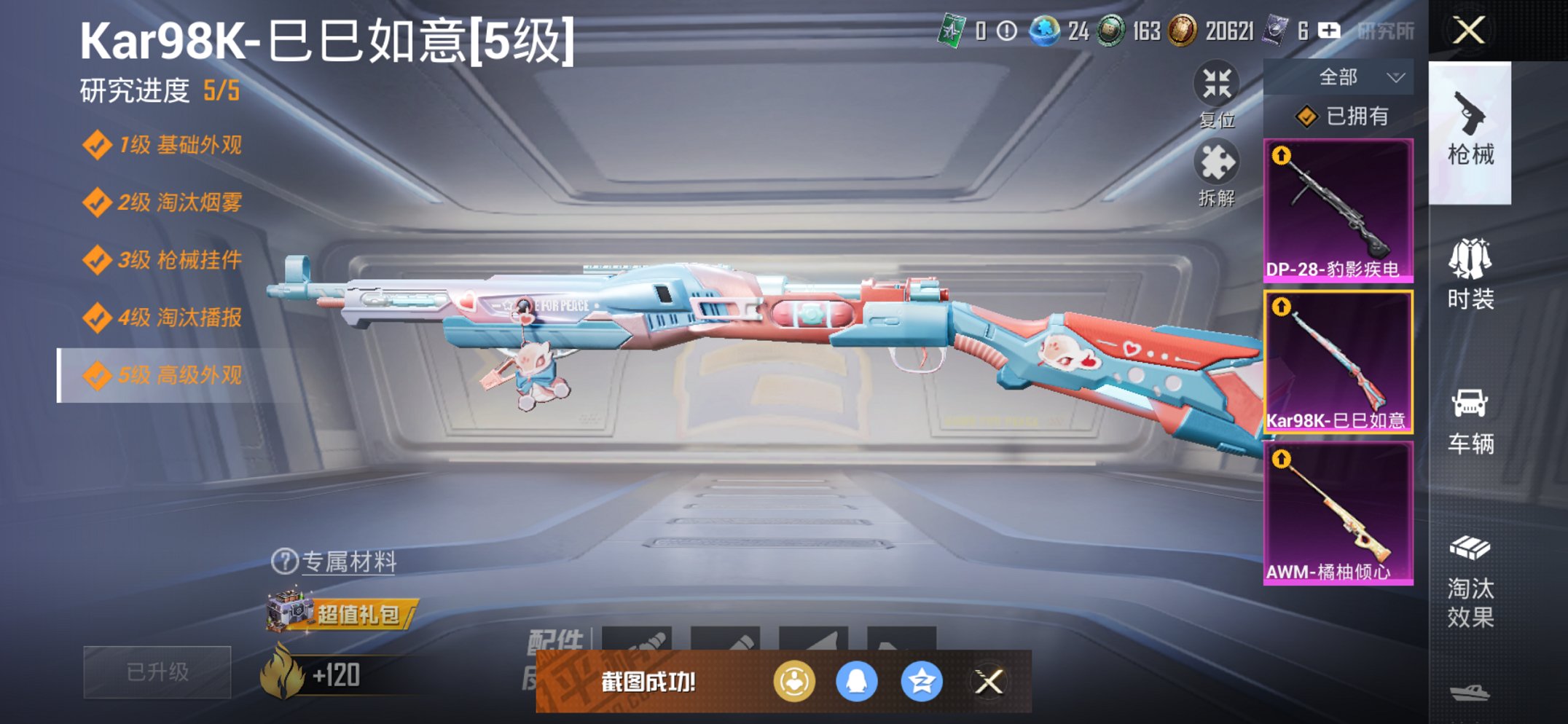 HPCMW3438625和平精英账号详情图5