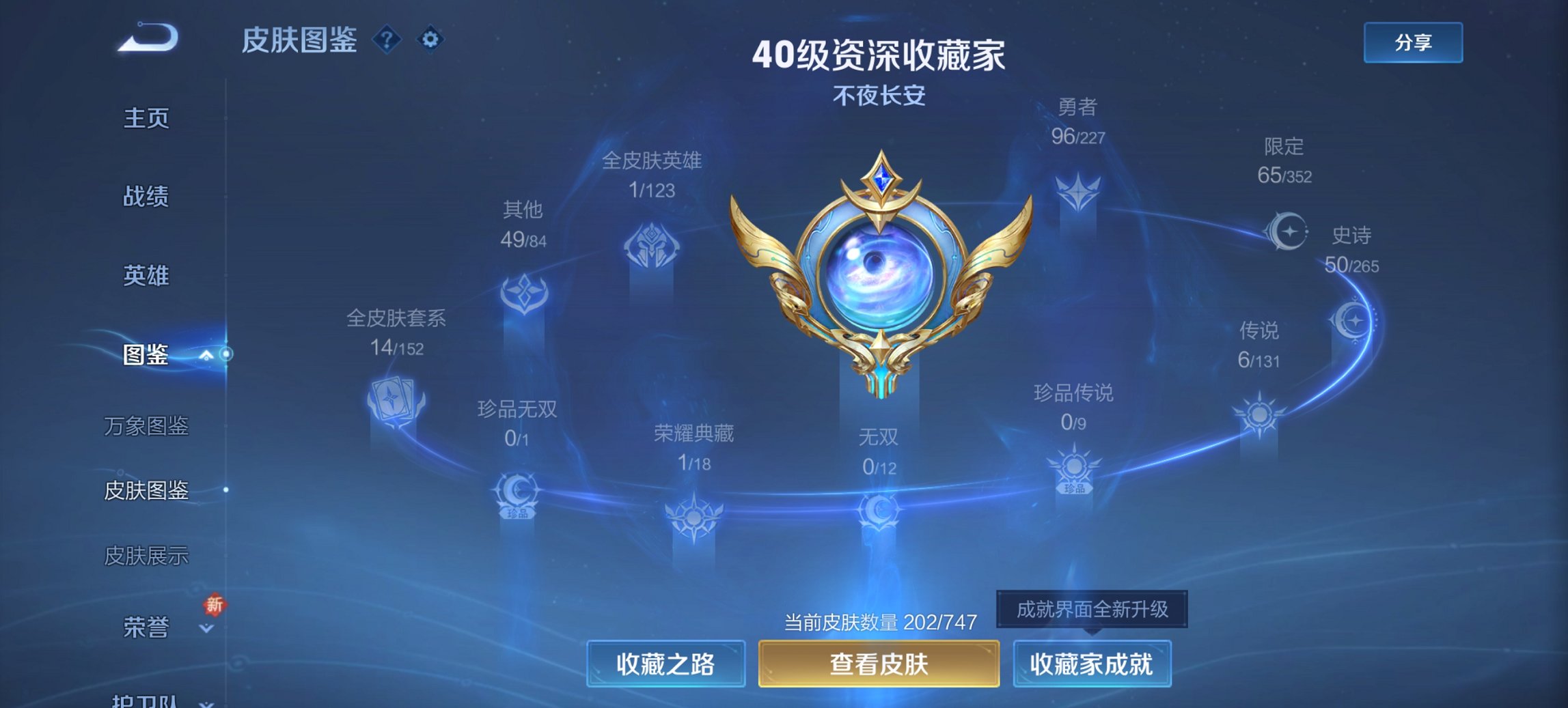 WZCMW3448265王者荣耀账号详情图5 WZCMW3448265王者荣耀账号详情图5