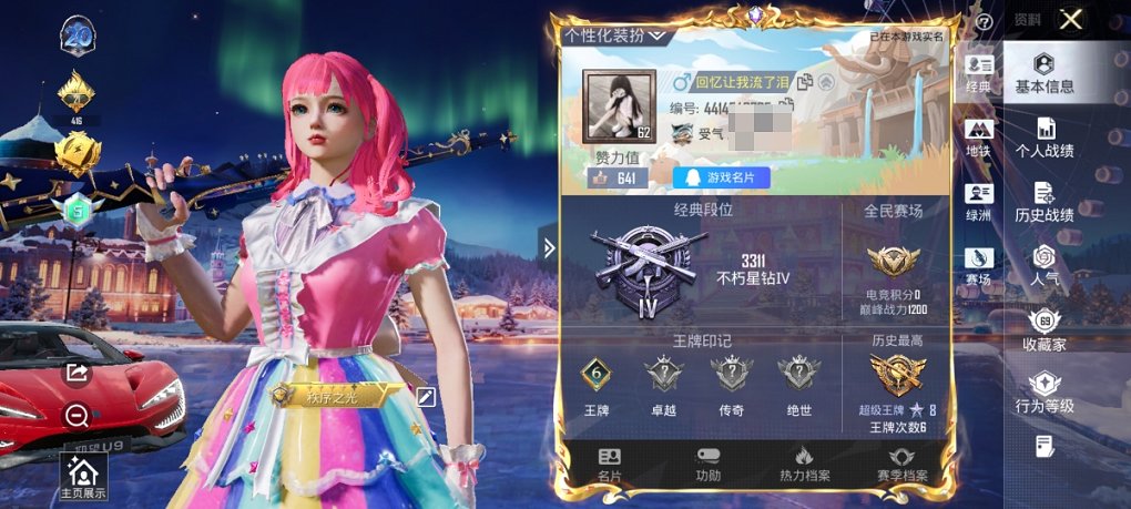 HPCMW3438624和平精英账号详情图3