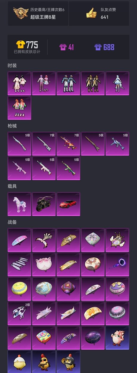 HPCMW3438624和平精英账号详情图20