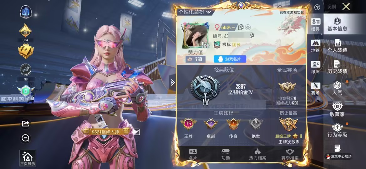 HPCMW3438628和平精英账号详情图3