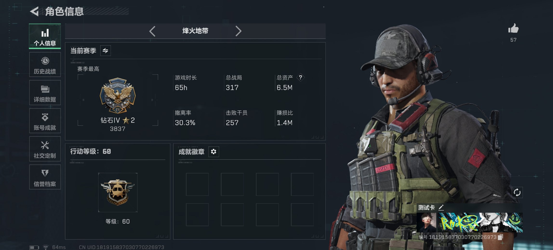 三角洲行动账号QQ【赤枭 红皮露娜 铁面判官】总资产6.54M，哈夫币131.87K，行动等级:60，近战数量:1，干