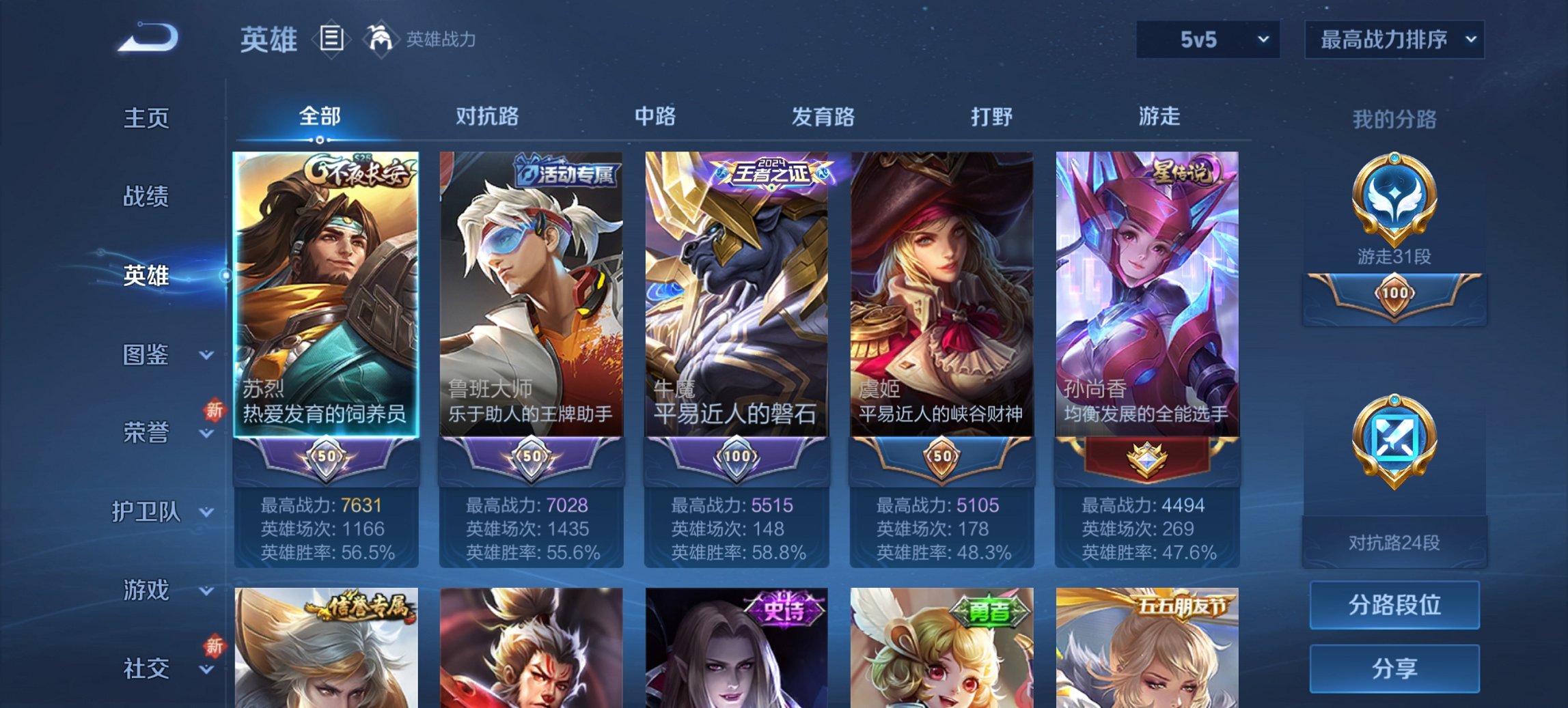 WZCMW3448284王者荣耀账号详情图6 WZCMW3448284王者荣耀账号详情图6