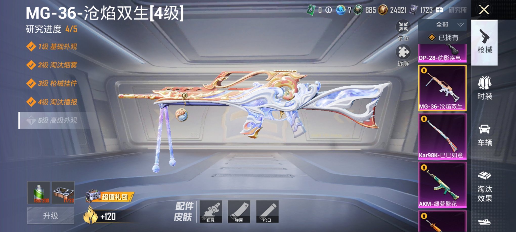 HPCMW3438627和平精英账号详情图3