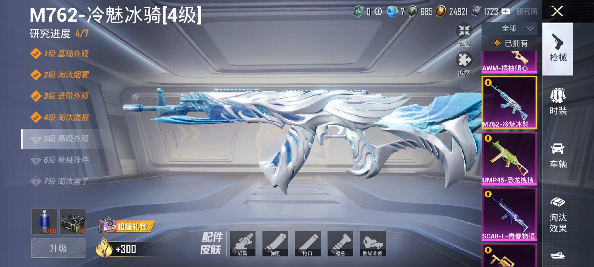 HPCMW3438627和平精英账号详情图9