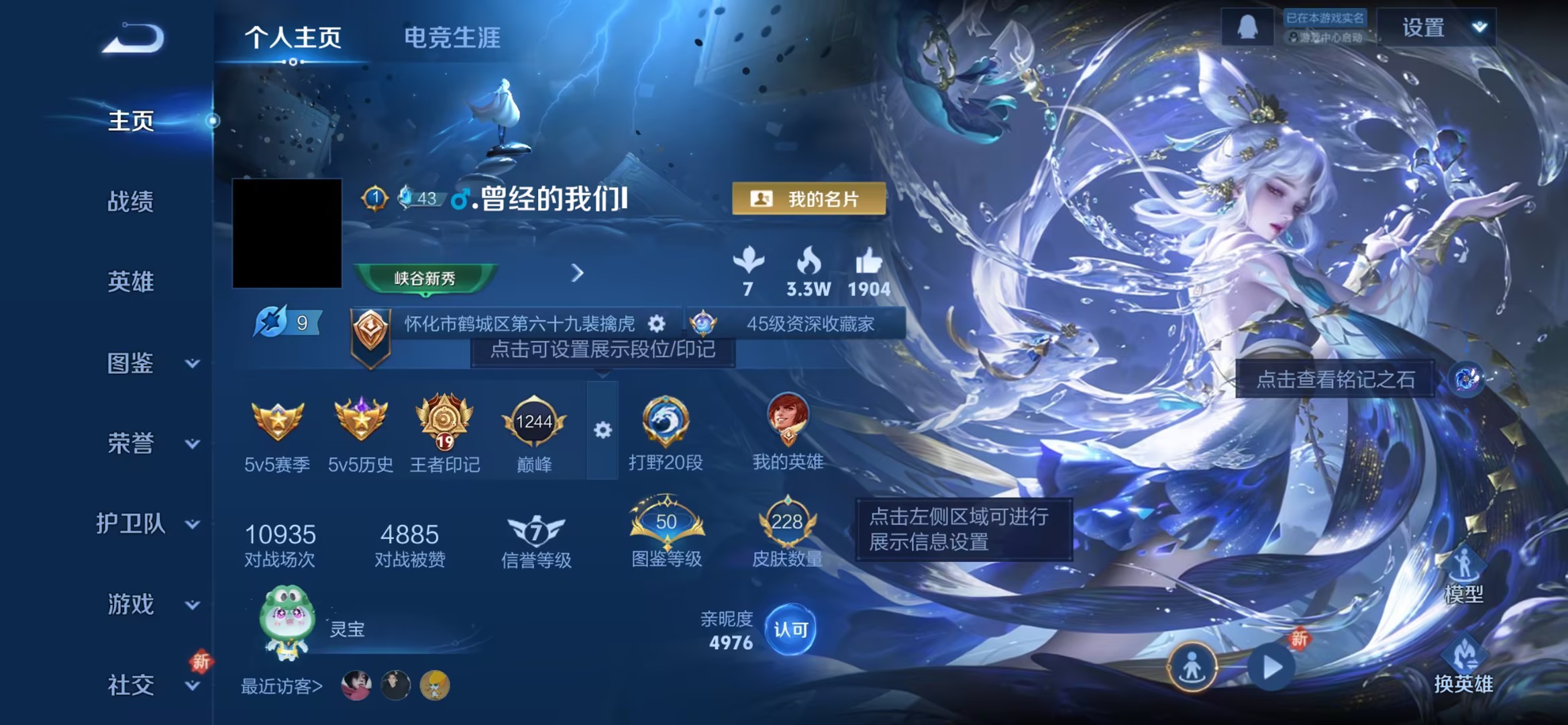 王者荣耀账号苹果QQ127英雄-228皮肤-【1珍品落星盏228皮肤10传说1星元山河定岁时盈九州拓一念神魔至尊宝 秒换