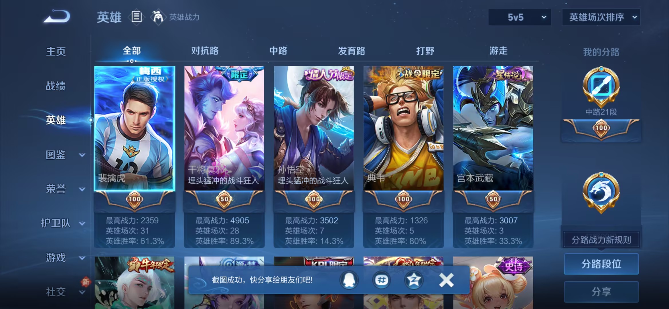 WZCMW3448240王者荣耀账号详情图13 WZCMW3448240王者荣耀账号详情图13