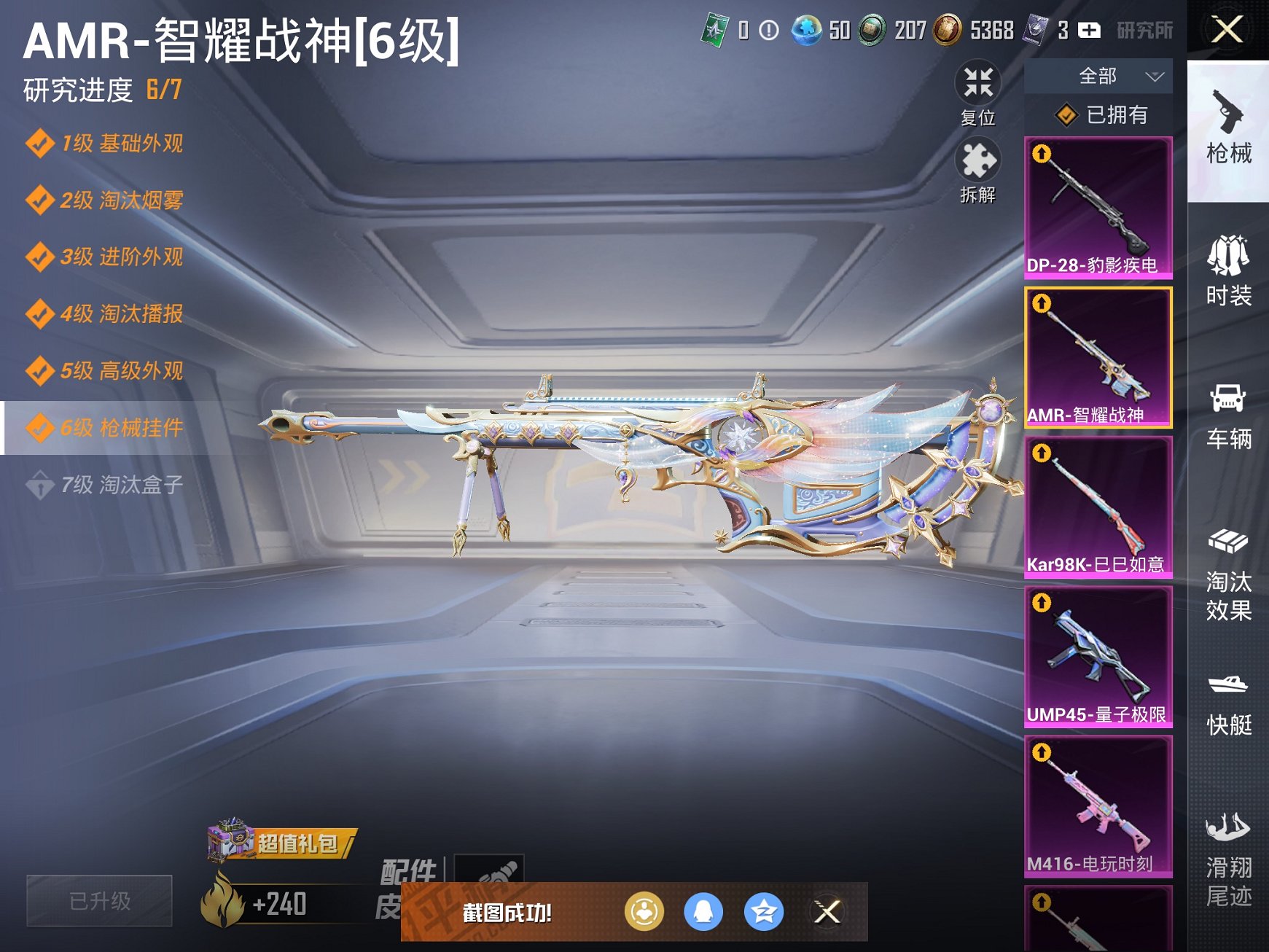 HPCMW3438629和平精英账号详情图12 HPCMW3438629和平精英账号详情图12