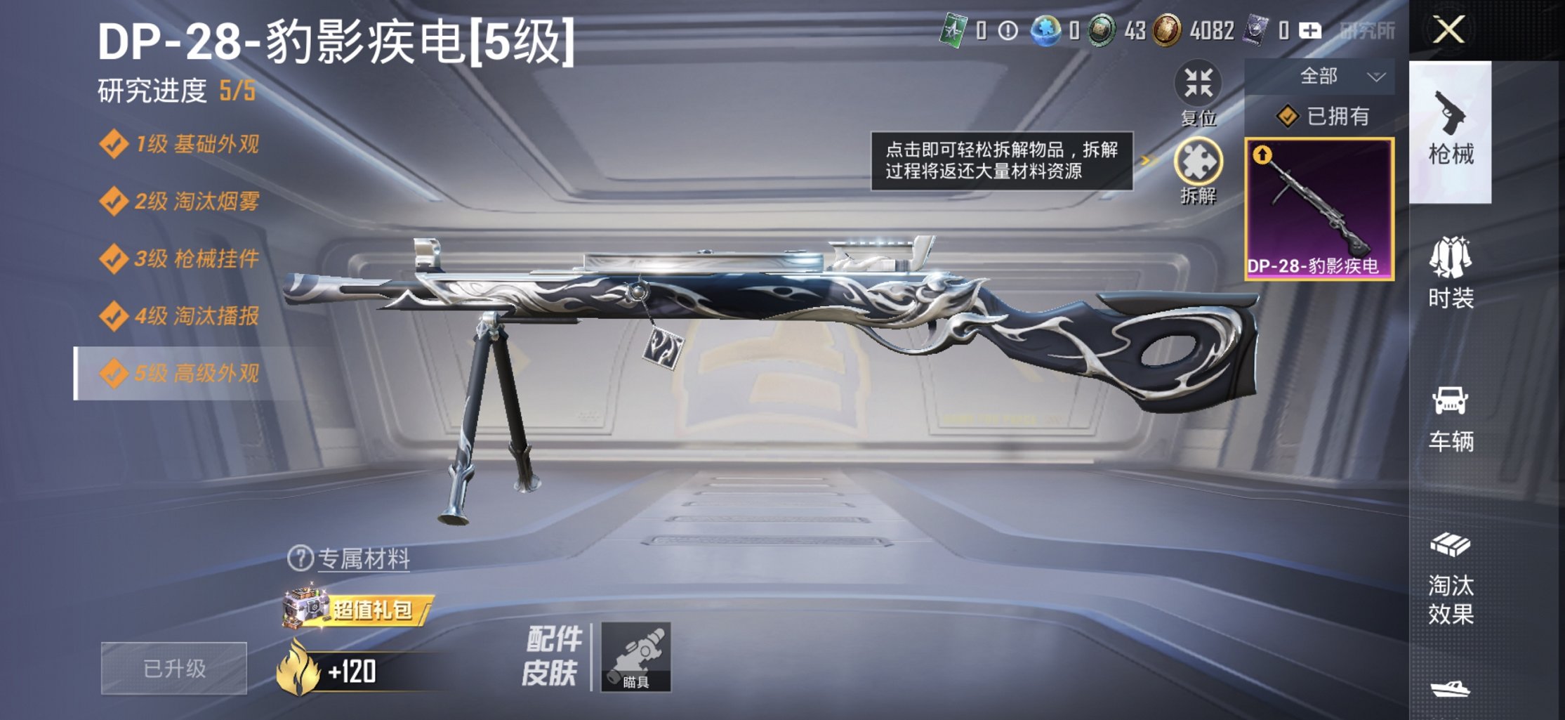 和平精英账号苹果QQ0载具-17套装-23枪皮-【1特效枪特价号 秒换绑不用等】 苹果Q区-6064热力值--17套装-