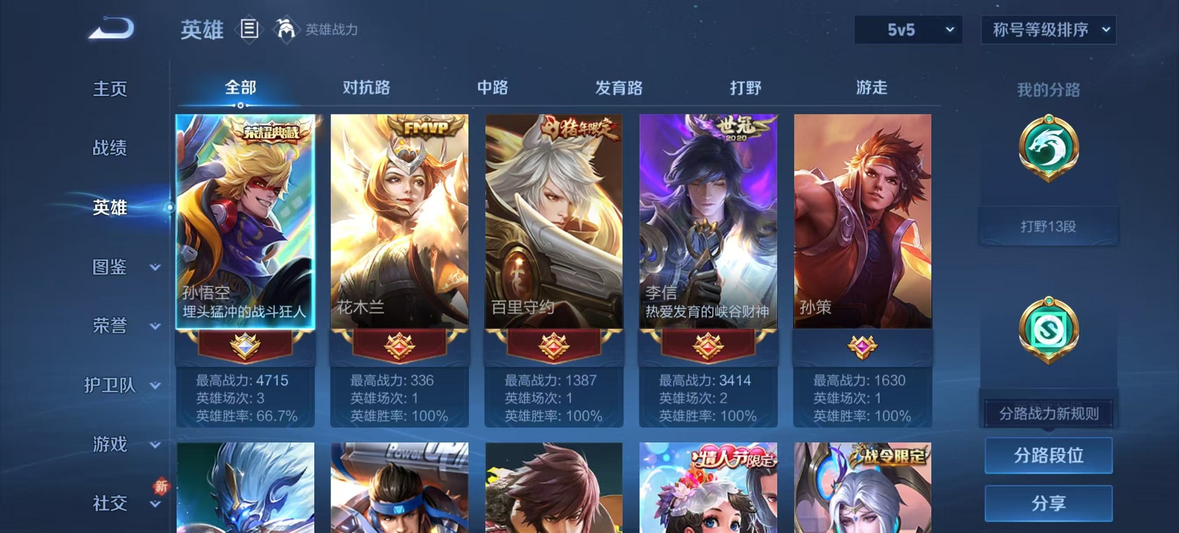 WZCMW3448231王者荣耀账号详情图3