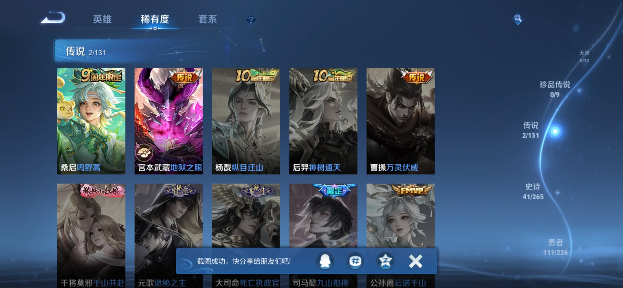 WZCMW3448267王者荣耀账号详情图9