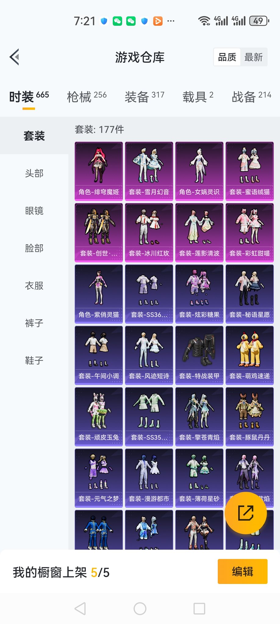 HPCMW3438617和平精英账号详情图25