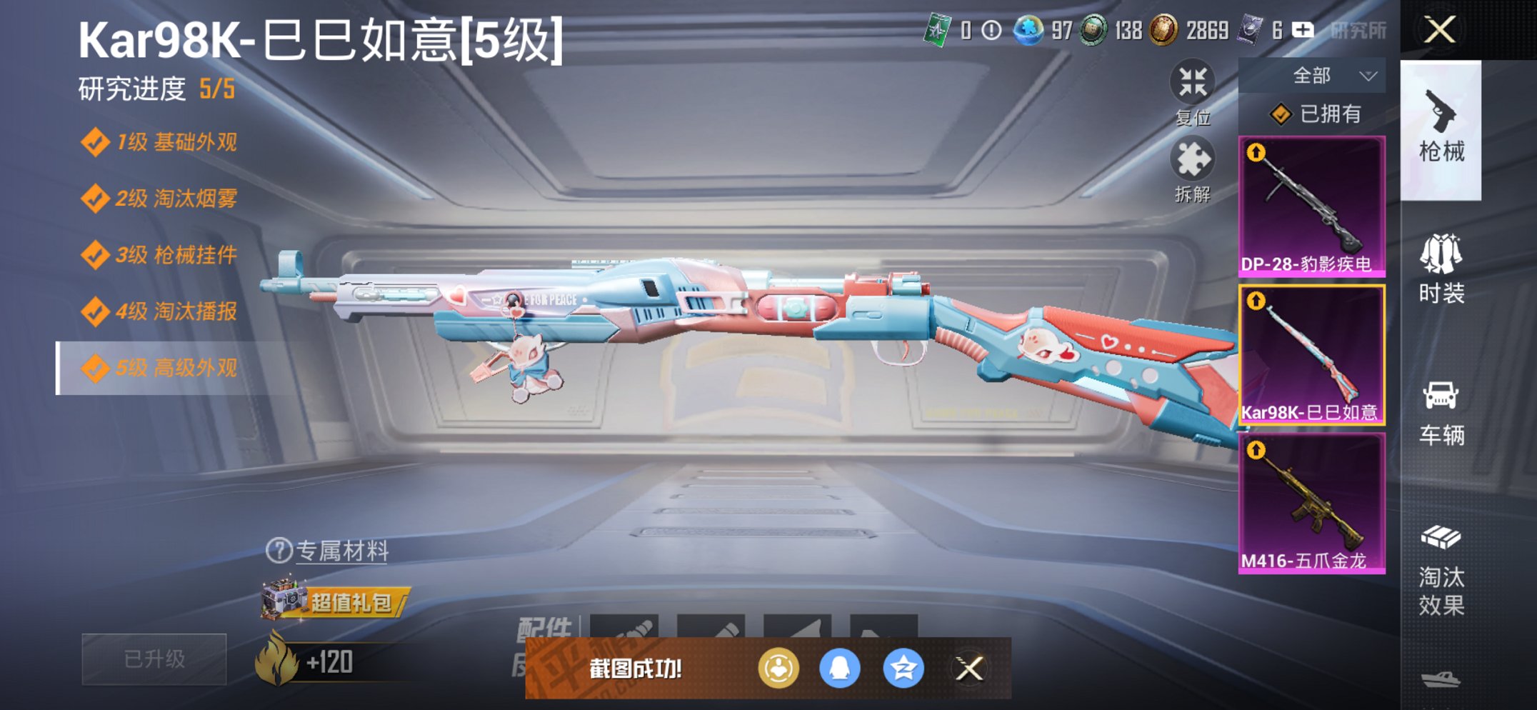 和平精英账号苹果QQ0载具-113套装-166枪皮-【满级M4五爪金龙3特效枪 秒换绑不用等】 苹果Q区-47172热力