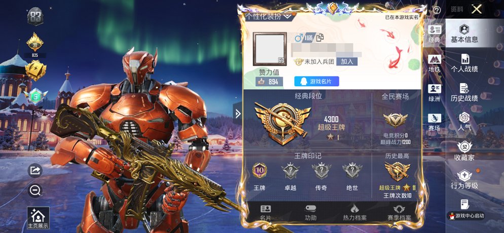 HPCMW3438630和平精英账号详情图8