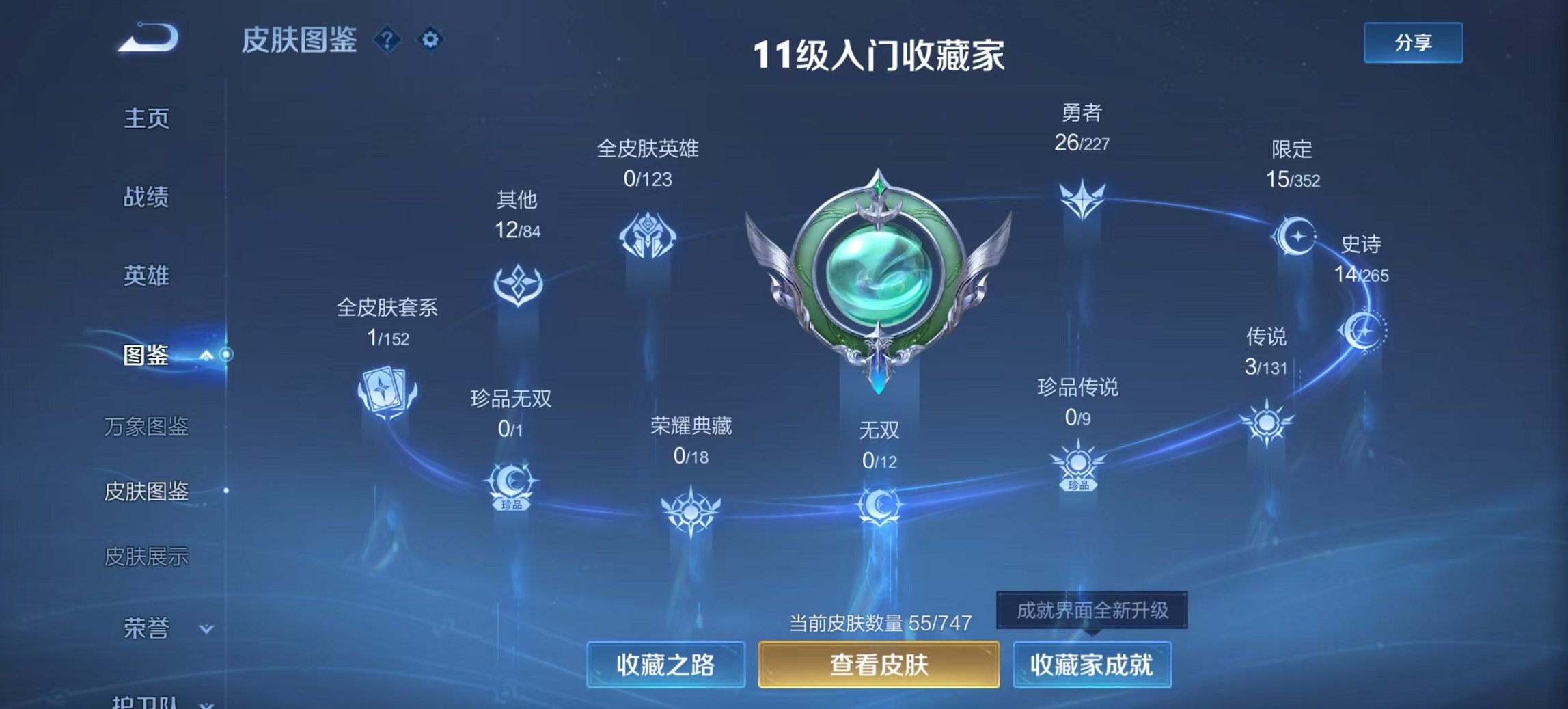 WZCMW3448237王者荣耀账号详情图8 WZCMW3448237王者荣耀账号详情图8