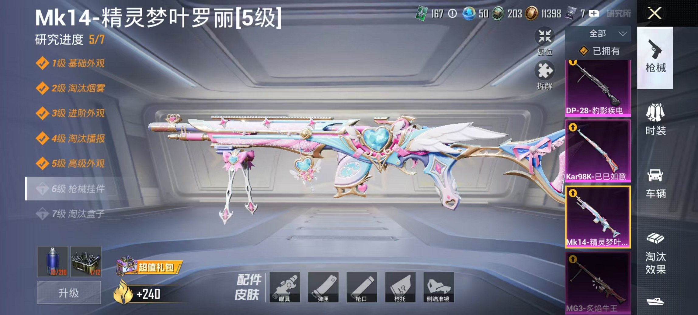 HPCMW3438633和平精英账号详情图13