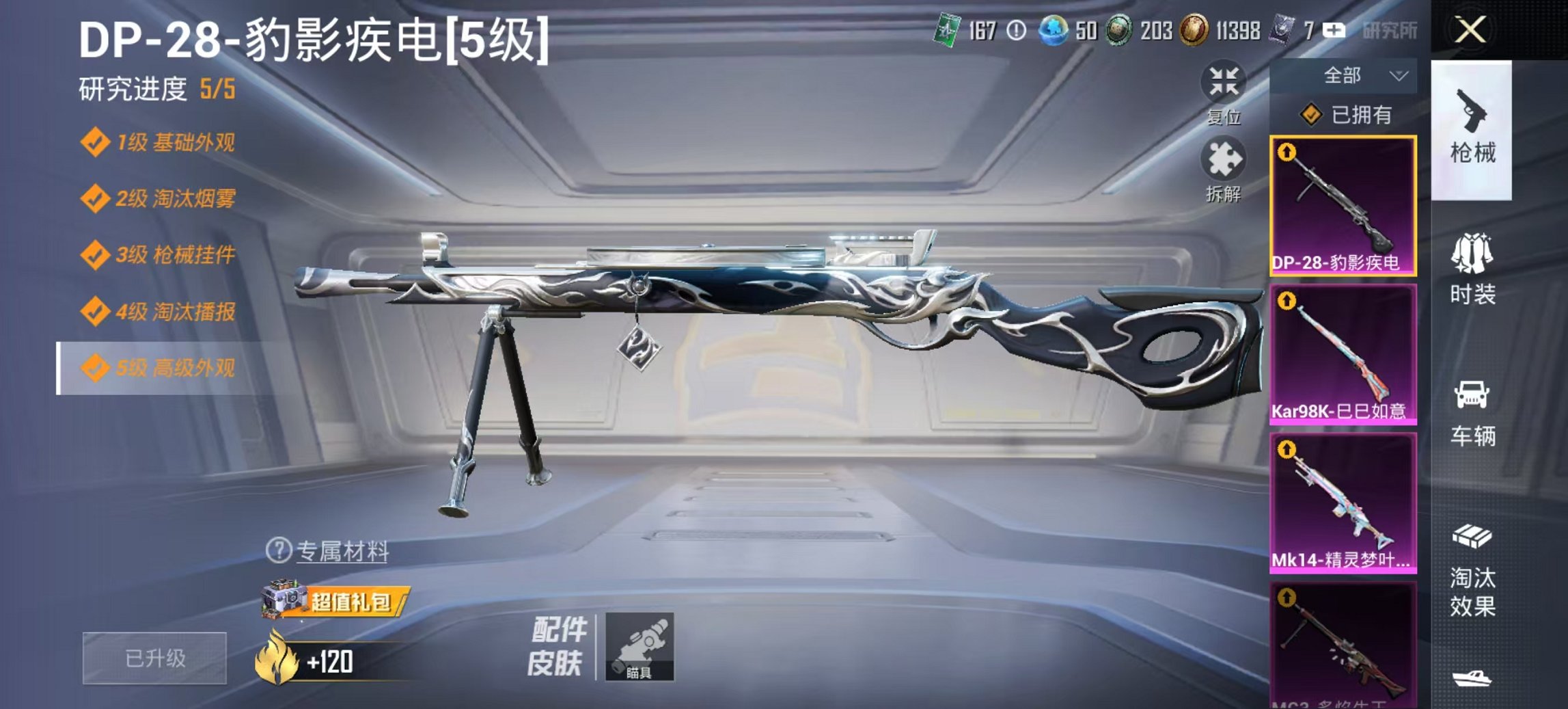 HPCMW3438633和平精英账号详情图14