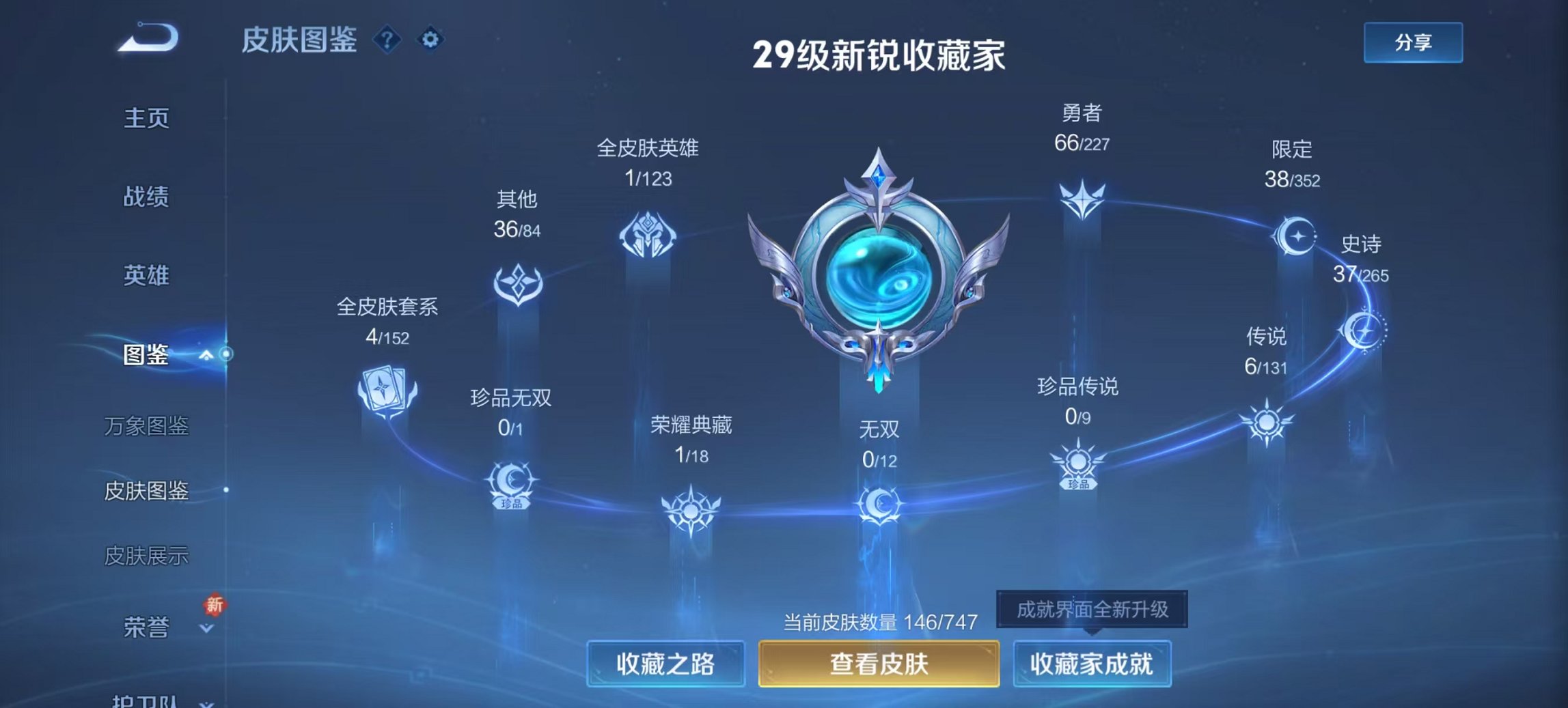 WZCMW3448223王者荣耀账号详情图7 WZCMW3448223王者荣耀账号详情图7