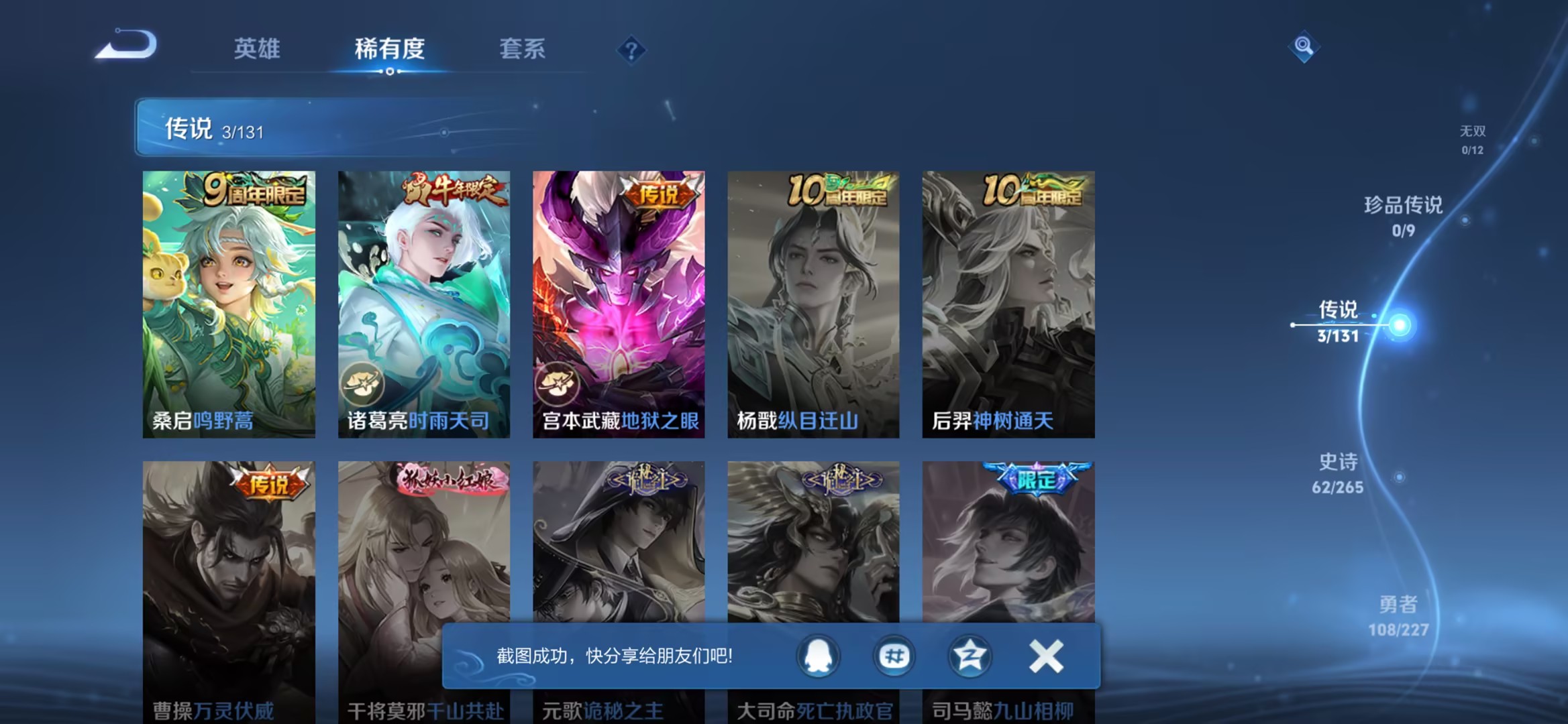 WZCMW3448236王者荣耀账号详情图3