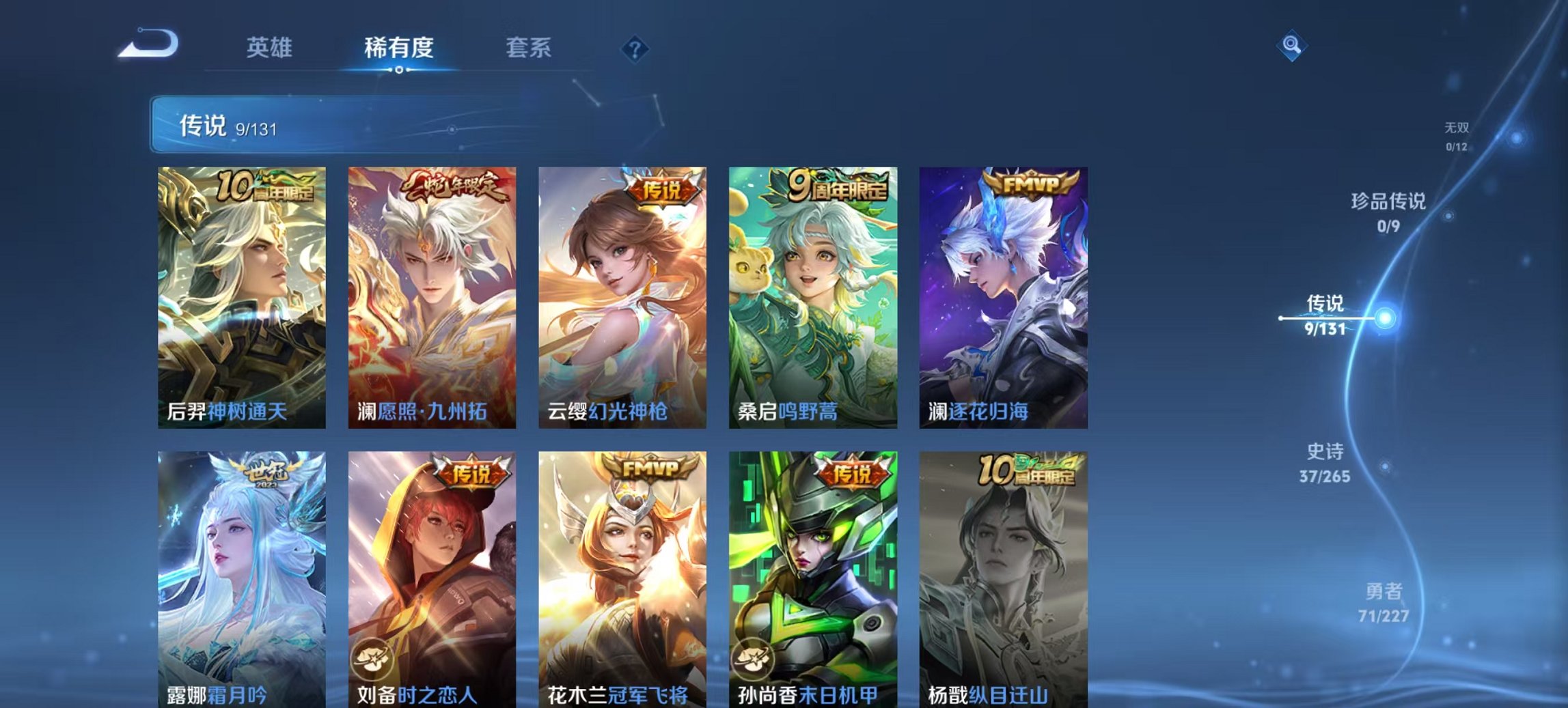 WZCMW3448248王者荣耀账号详情图12 WZCMW3448248王者荣耀账号详情图12