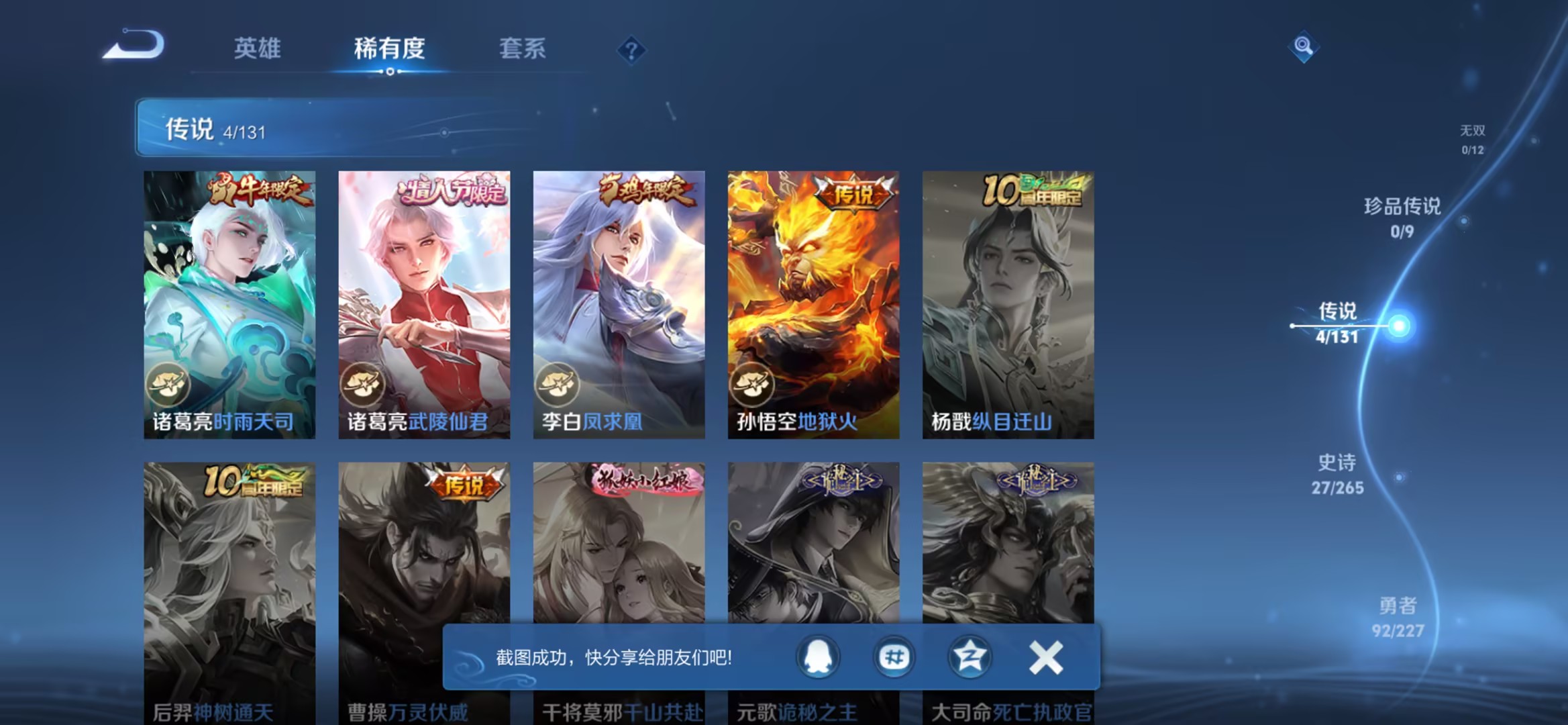 WZCMW3448222王者荣耀账号详情图8