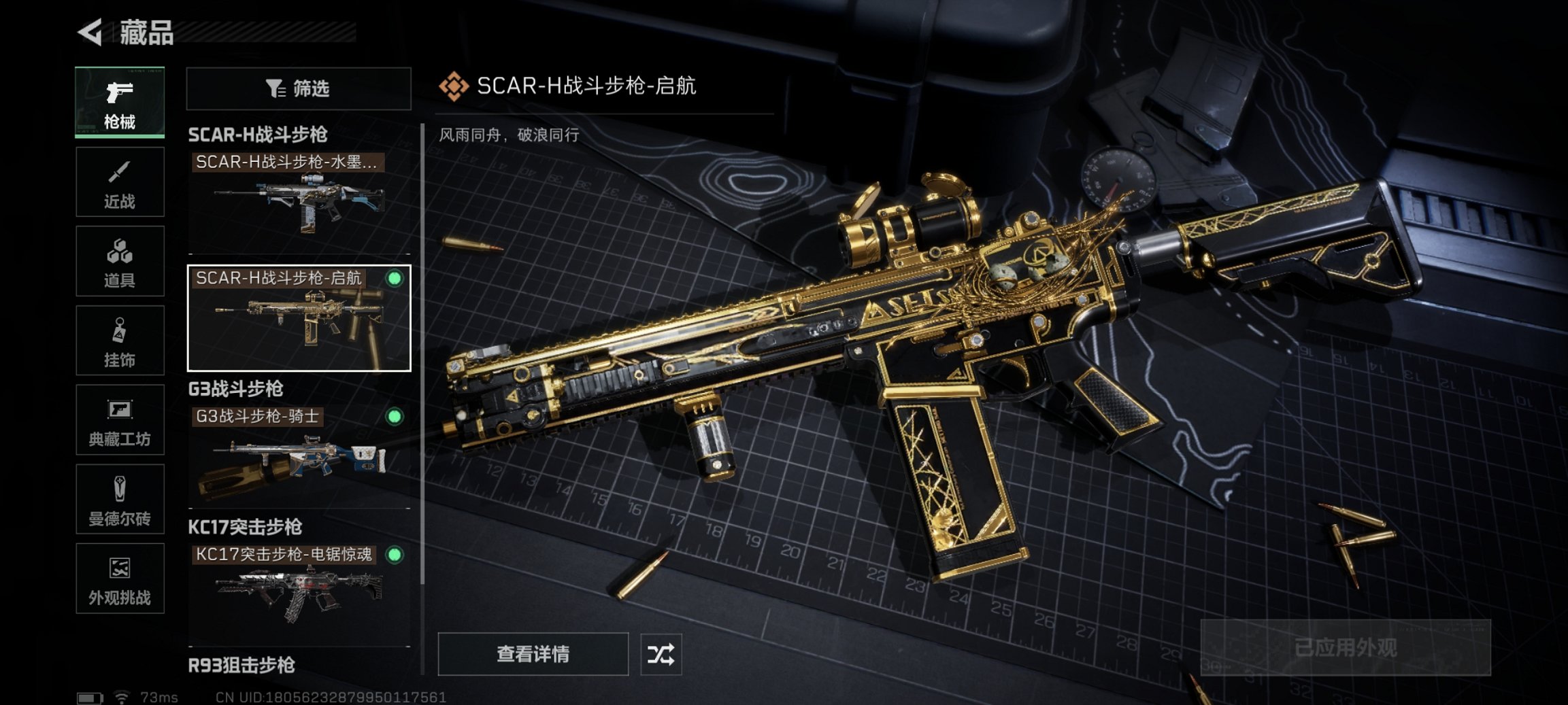 SJZCMW43701三角洲行动账号详情图6 SJZCMW43701三角洲行动账号详情图6