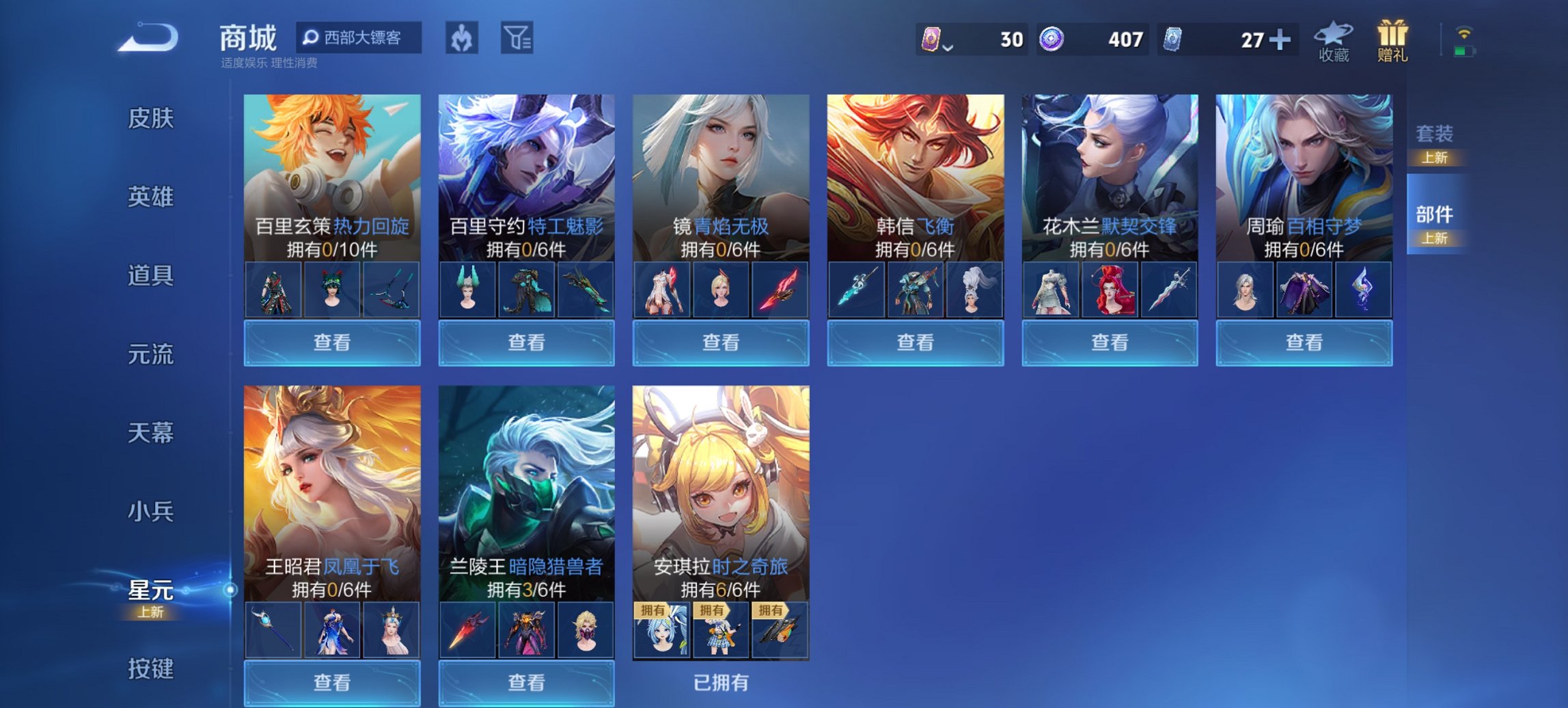 WZCMW3444687王者荣耀账号详情图5