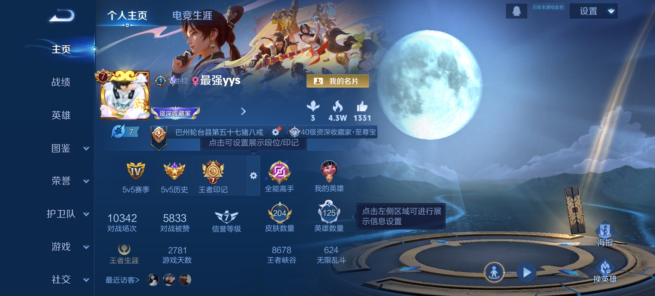 王者荣耀账号安卓QQ125英雄-204皮肤-【204皮肤5传说2星元一念神魔至尊宝 秒换绑不用等】安卓QQ-125英雄-