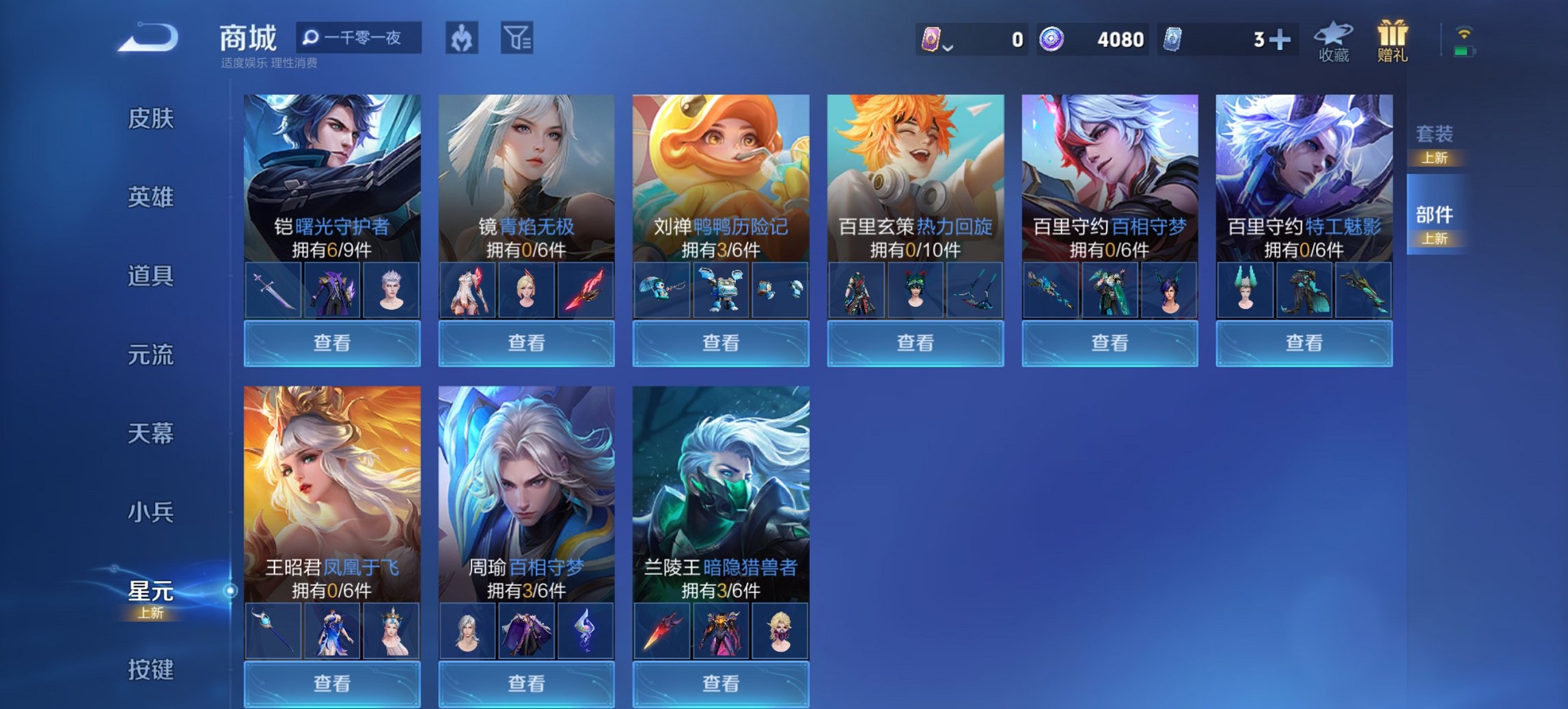 WZCMW3444681王者荣耀账号详情图11 WZCMW3444681王者荣耀账号详情图11