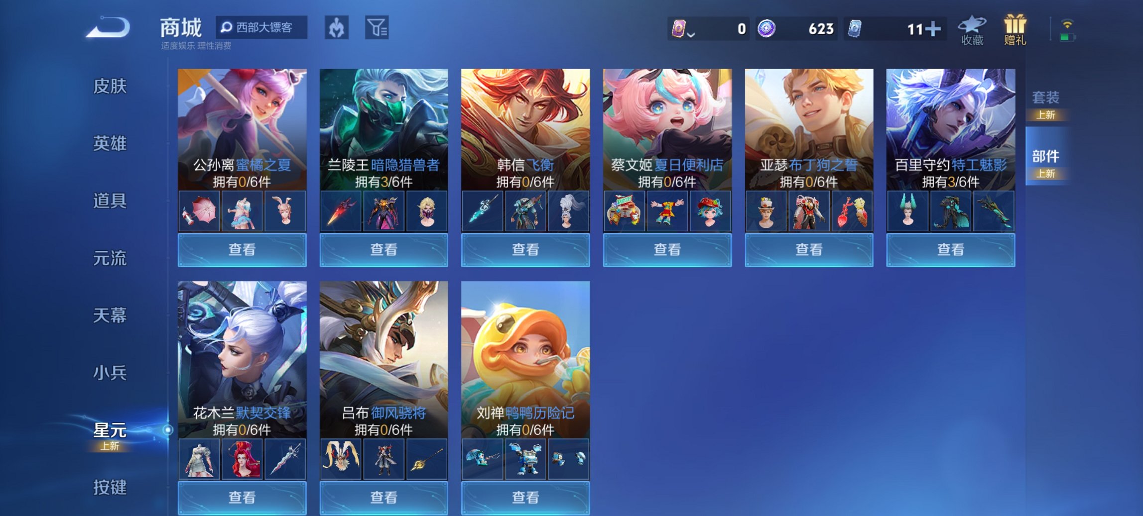 WZCMW3444686王者荣耀账号详情图7