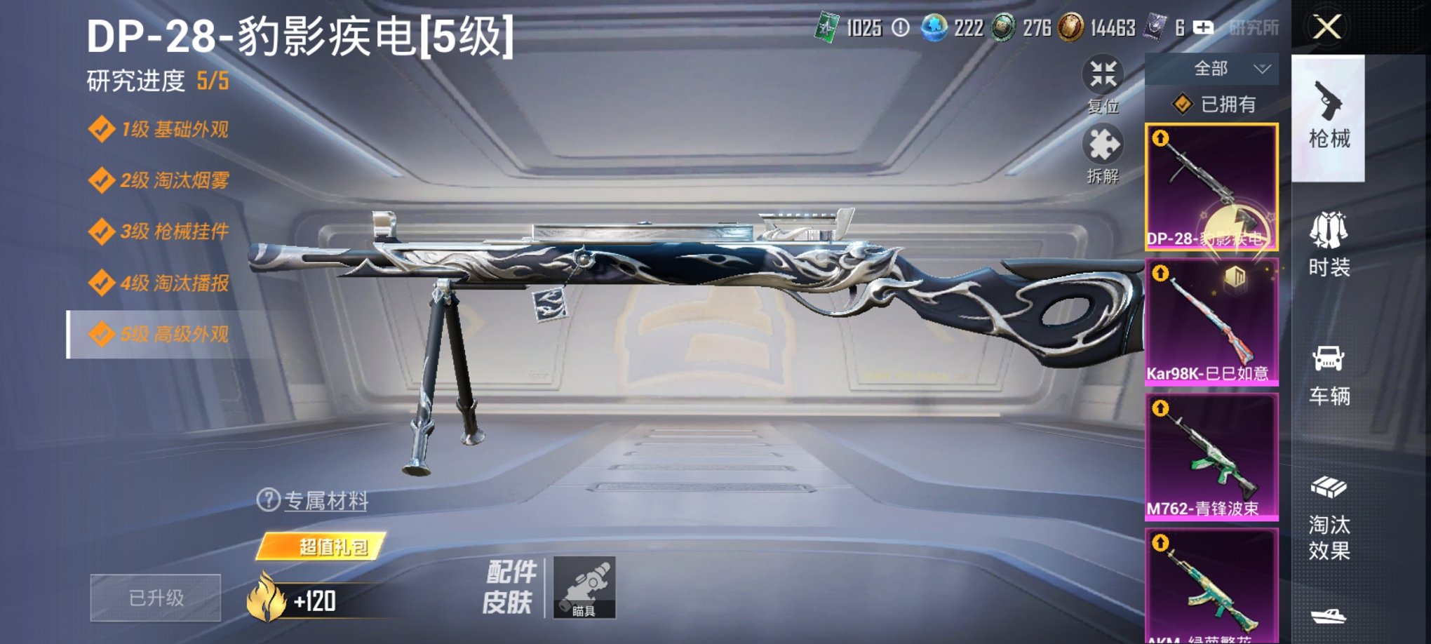 HPCMW3437334和平精英账号详情图5