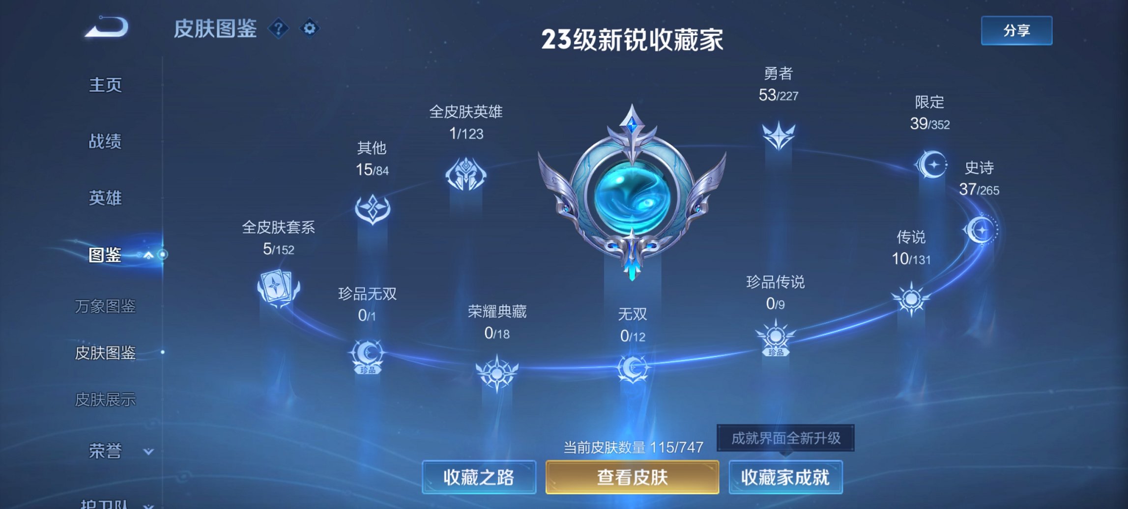 WZCMW3447428王者荣耀账号详情图12 WZCMW3447428王者荣耀账号详情图12