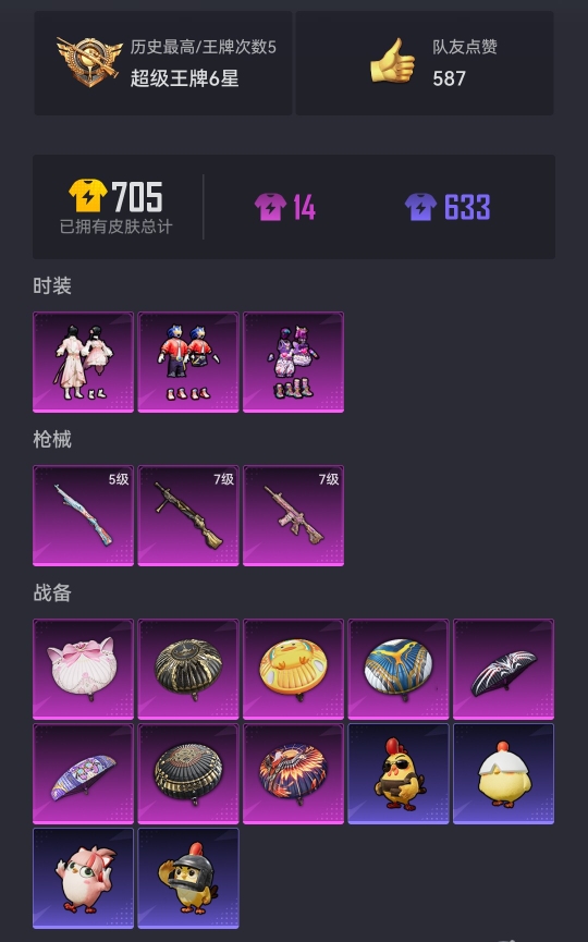 HPCMW3437317和平精英账号详情图17