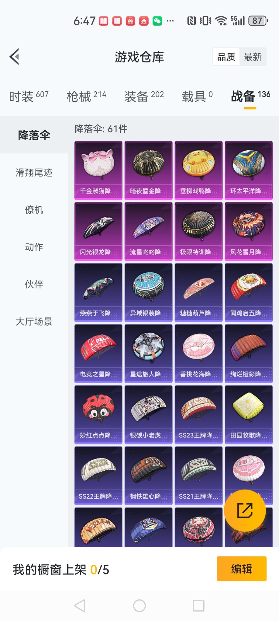 HPCMW3437317和平精英账号详情图18