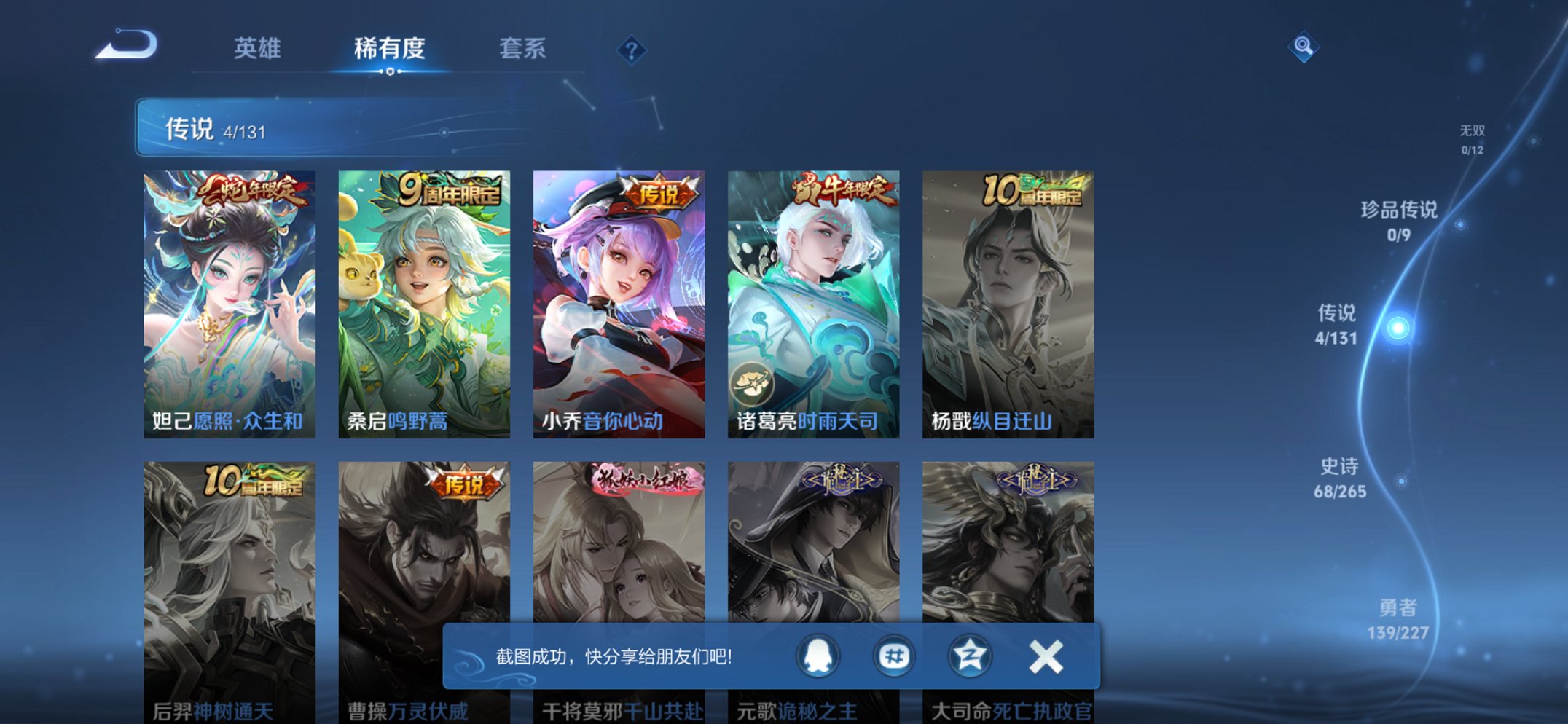 WZCMW3444664王者荣耀账号详情图2