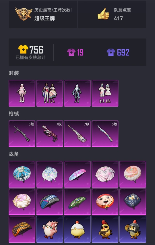 HPCMW3437344和平精英账号详情图19